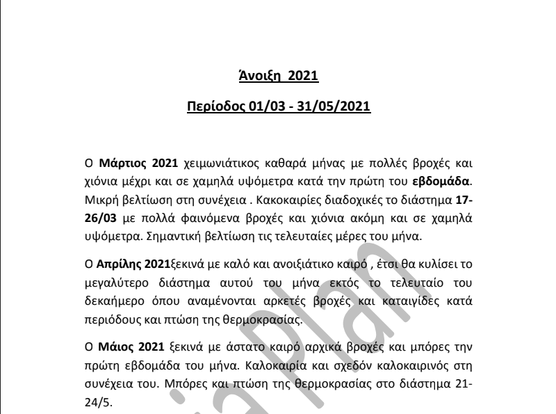 Μερομήνια 2020 - 2021 1