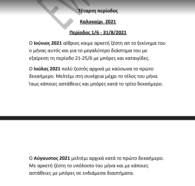 Μερομήνια 2020 - 2021