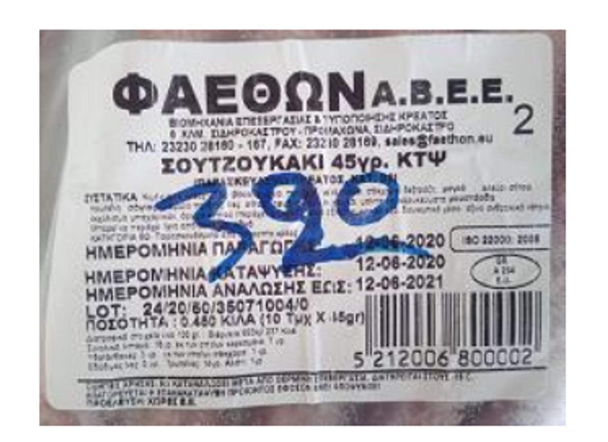 ΕΦΕΤ: Ανακαλείται κατεψυγμένο τρόφιμο που βρέθηκε με σαλμονέλα ΕΦΕΤ: Ανακαλείται κατεψυγμένο τρόφιμο που βρέθηκε με σαλμονέλα