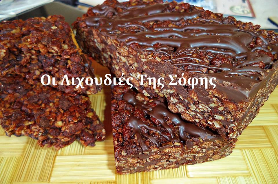 Απολαυστικές μπάρες δημητριακών σοκολάτα σαν σοκοφρέτες από την Σόφη Τσιώπου!