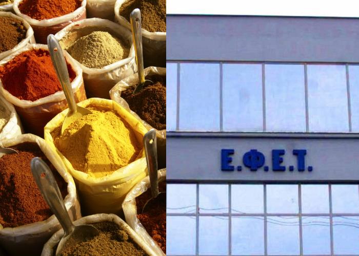 ΕΦΕΤ: Ανάκληση  επικινδύνου νοθευμένου μπαχαρικού με μόλυβδο, χρώμιο και υδράργυρο