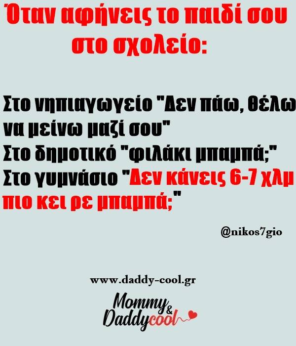 Back to school: Οι πιο ξεκαρδιστικές εικόνες & βίντεο για την 1η μέρα στο σχολείο!