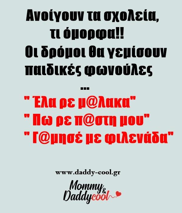 Back to school: Οι πιο ξεκαρδιστικές εικόνες & βίντεο για την 1η μέρα στο σχολείο!
