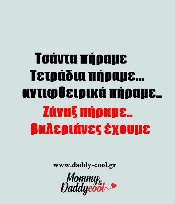 Back to school: Οι πιο ξεκαρδιστικές εικόνες & βίντεο για την 1η μέρα στο σχολείο!