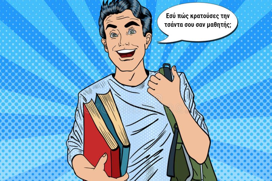 Test προσωπικότητας: Ο τρόπος που φορούσες την σχολική σου τσάντα δείχνει τι μαθητής ήσουν