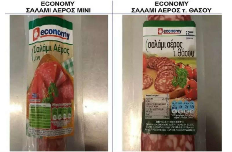 ΕΦΕΤ: Απόσυρση επικινδύνου για την υγειά τροφίμου ΕΦΕΤ: Απόσυρση επικινδύνου για την υγειά τροφίμου