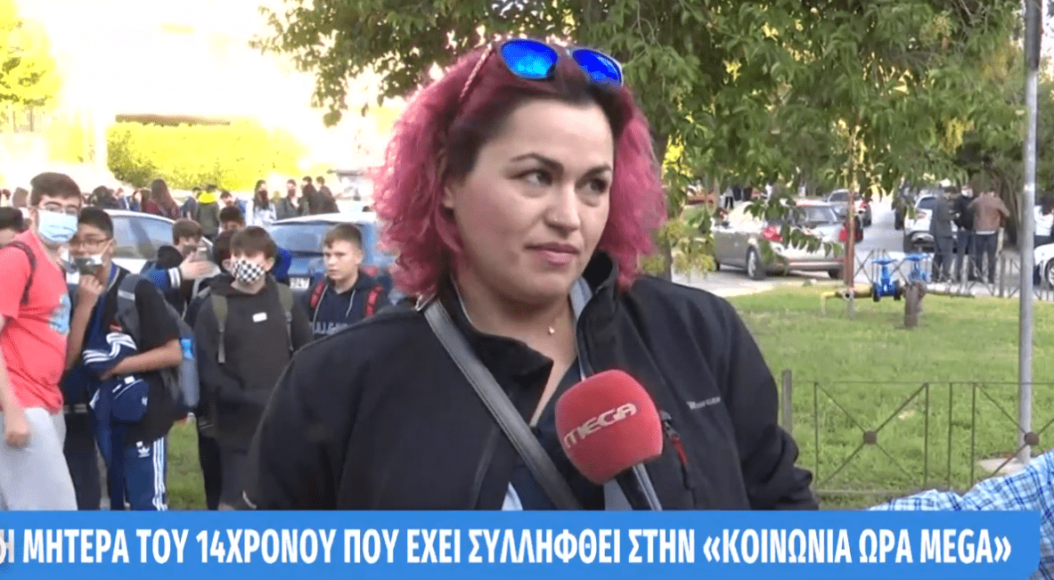 Mητέρα 14χρονου μαθητή που συνελήφθη: Λόγω Covid, δεν υπάρχει δυνατότητα σε καμία μάνα να δει το παιδί της Mητέρα 14χρονου μαθητή που συνελήφθη: Λόγω Covid, δεν υπάρχει δυνατότητα σε καμία μάνα να δει το παιδί της