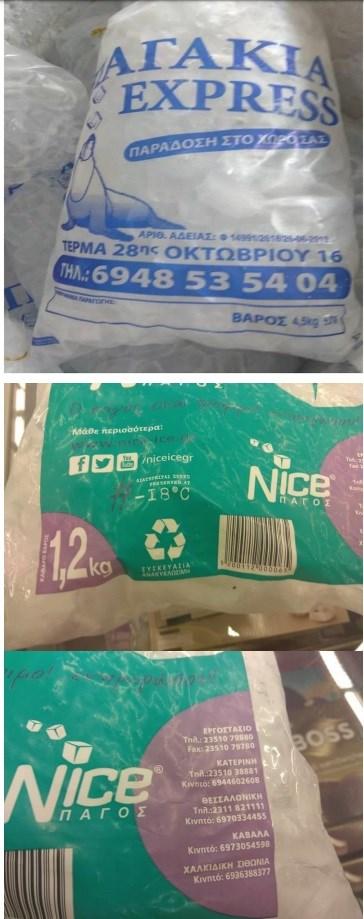 ΕΦΕΤ: Ανάκληση σε παγάκια 