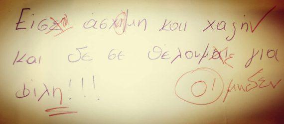 Μαθήτρια – θύμα bullying μας δίνει ένα τεράστιο μάθημα ζωής