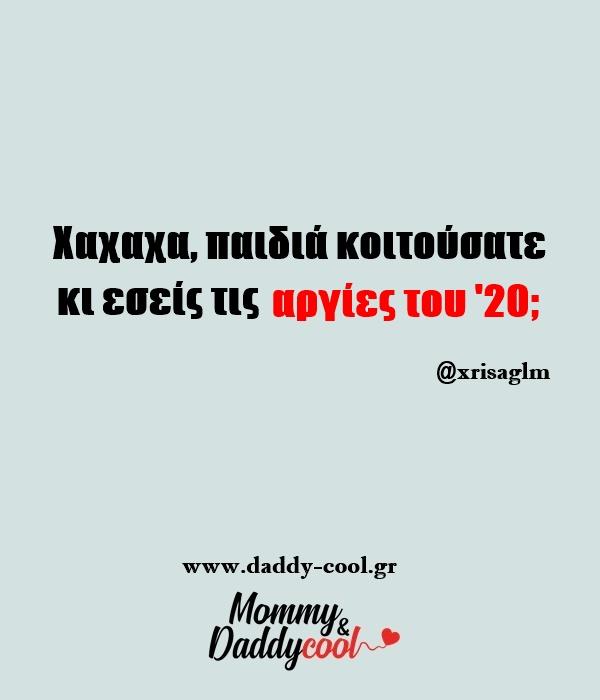 Αστείες εικόνες για τον κορονοϊό και την καραντίνα: Αργίες του 20!