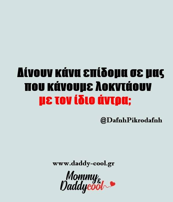 Αστείες εικόνες για τον κορονοϊό και την καραντίνα: Επίδομα...συζύγου! 