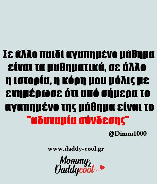 Αστείες εικόνες για τον κορονοϊό και την καραντίνα: Αδυναμία σύνδεσης 