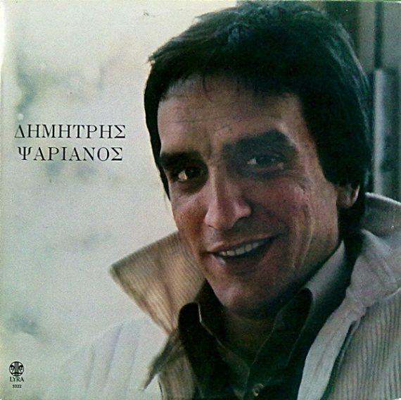 Πέθανε ο  τραγουδιστής Δημήτρης Ψαριανός