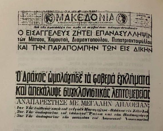 Τους κορόιδεψε όλους: Αυτός ήταν ο πραγματικός «Δράκος του Σέιχ Σου» που δεν πιάστηκε ποτέ (Pics)