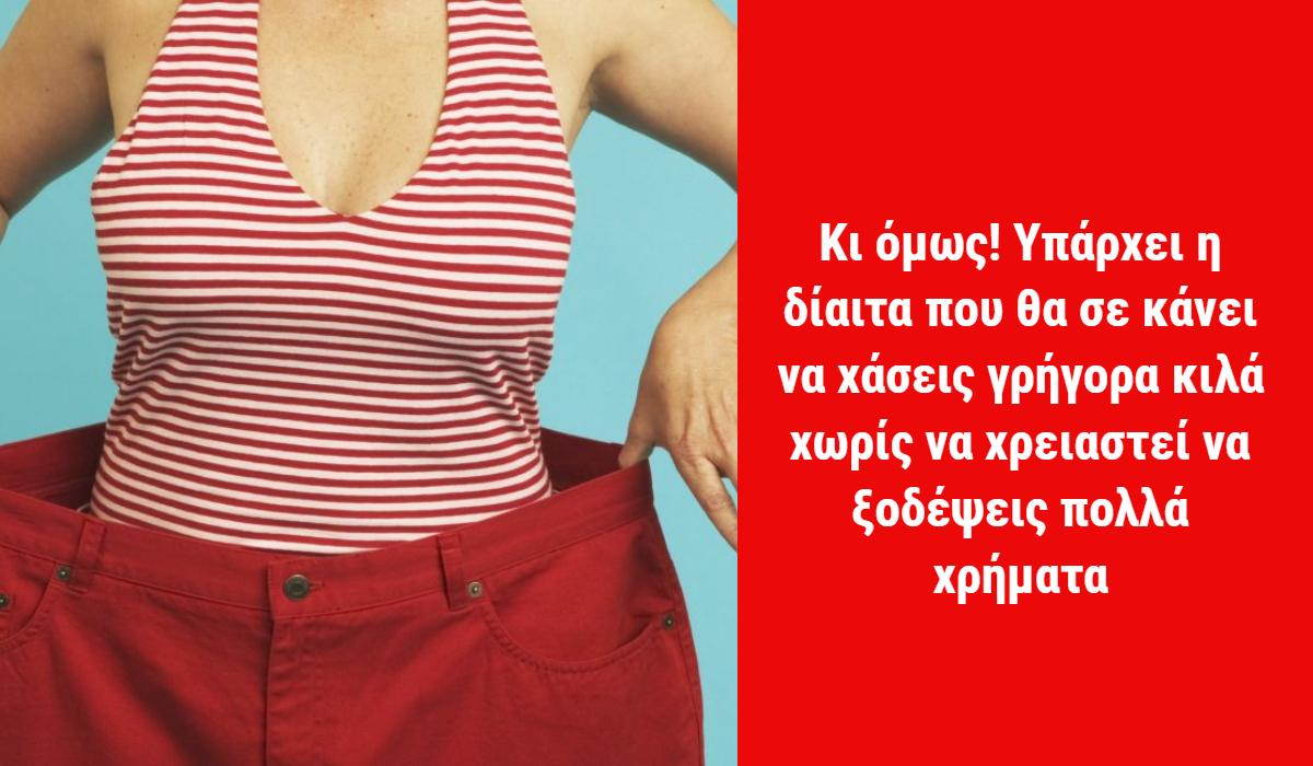 Φθηνή δίαιτα: Δίαιτα με οικονομικό μενού Η πολύ οικονομική δίαιτα που θα σε κάνει να χάσεις κιλά