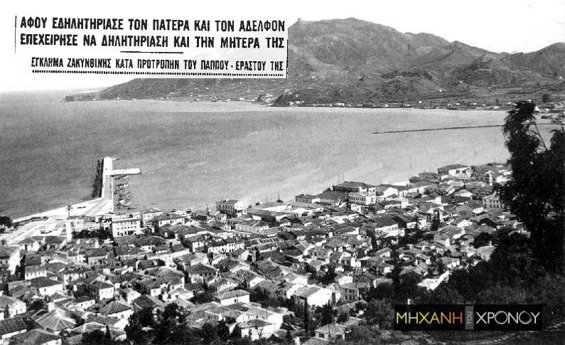 η φαρμακέυτρα της Ζακύνθου