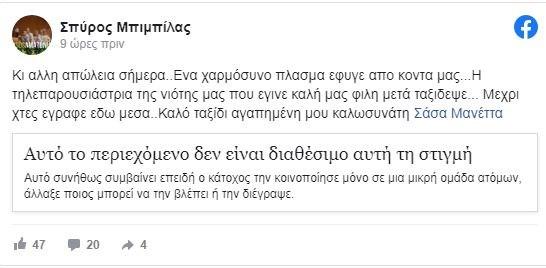 Πέθανε η παρουσιάστρια Σάσα μανέτα