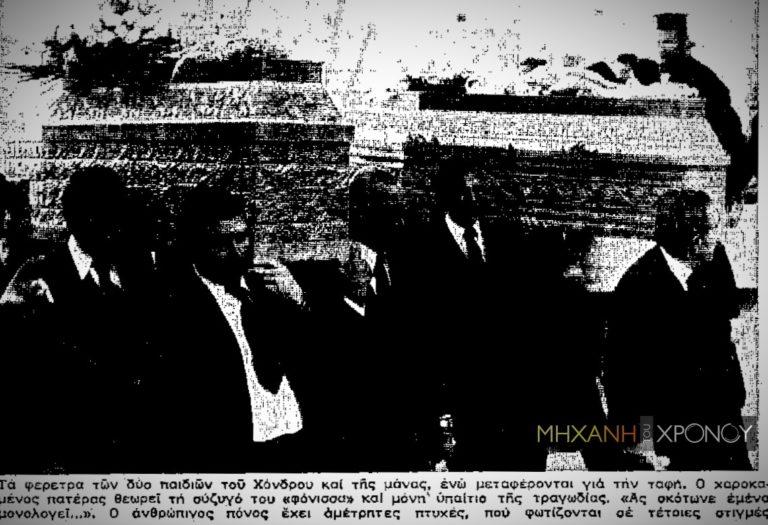 Σύγχρονη Μήδεια: Πνίγηκε μαζί με τα παιδιά της για να εκδικηθεί τον άντρα της το 1971 είδηση