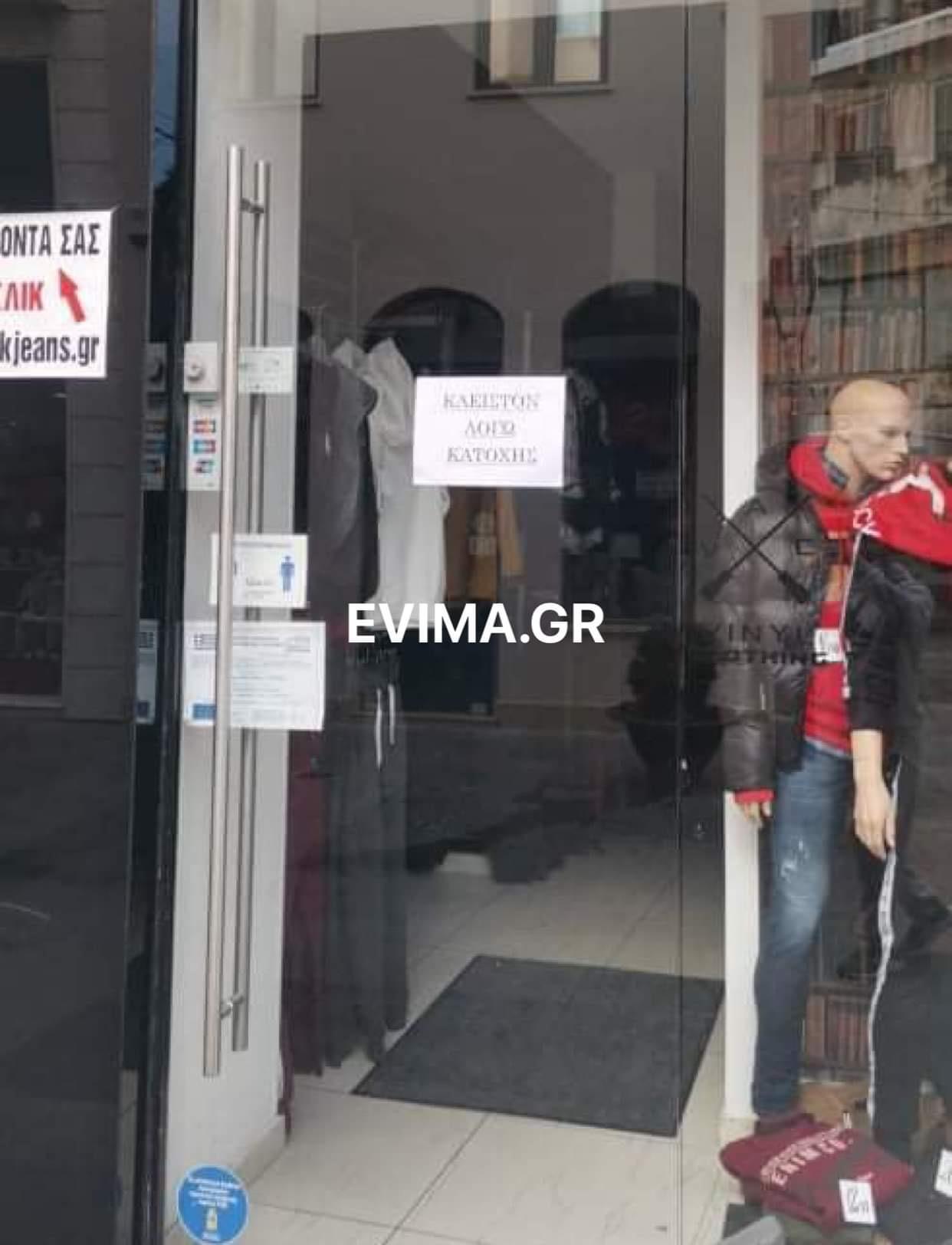 “Κλειστόν λόγω Κατοχής”: Η αναρτημένη επιγραφή σε καταστήματα της Χαλκίδας