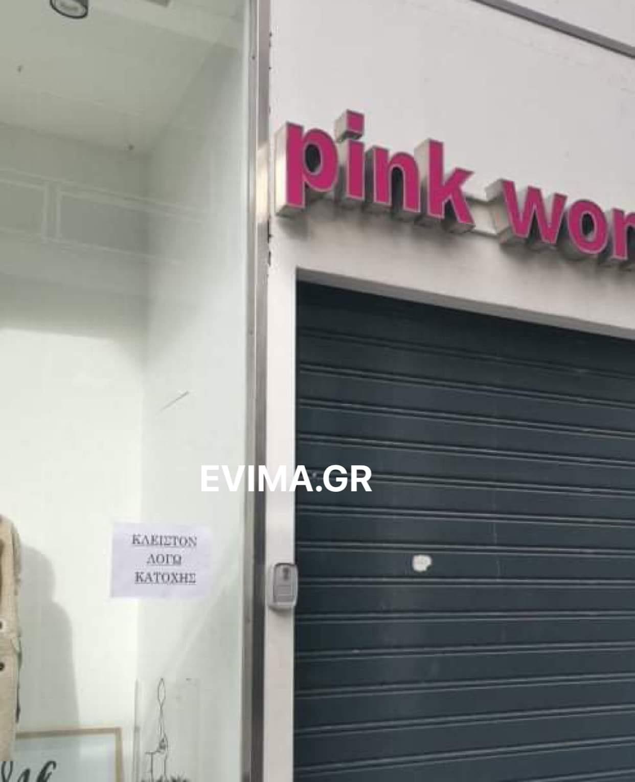 “Κλειστόν λόγω Κατοχής”: Η αναρτημένη επιγραφή σε καταστήματα της Χαλκίδας