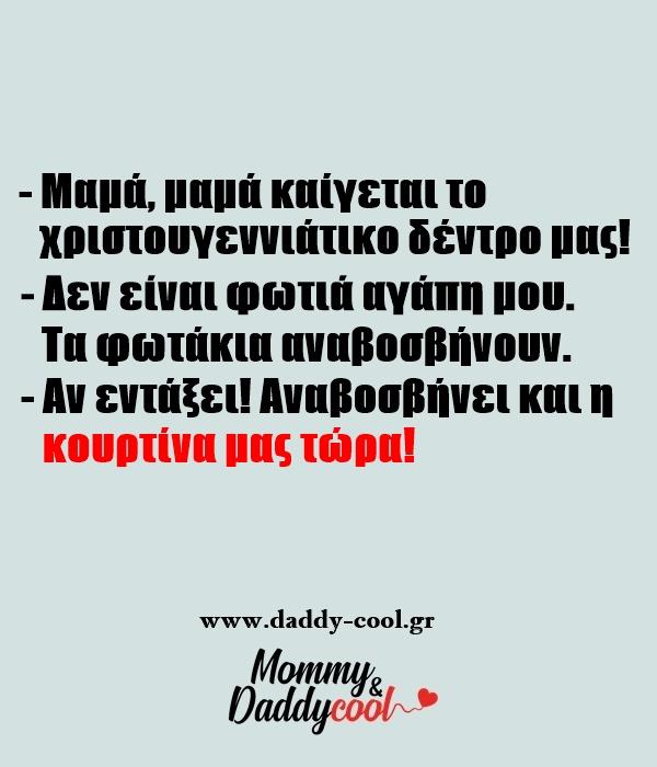 αστείες χριστουγεννιάτικες εικόνες αστείες χριστουγεννιάτικες εικόνες