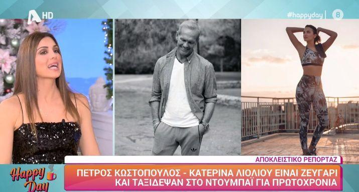 Πέτρος Κωστόπουλος : Αυτή είναι η 26 χρονη τραγουδίστρια που έχει σχέση