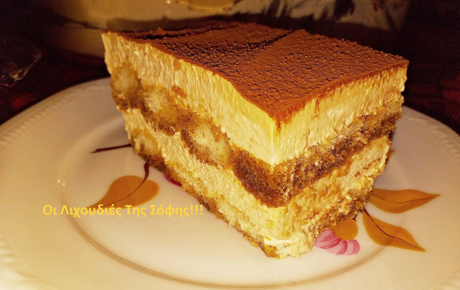  Τιραμισού με καραμέλα από την Σόφη Τσιώπου