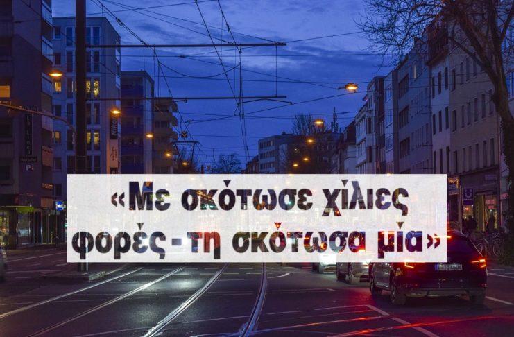 Έγκλημα στην Ιερά Οδό_ Έγκλημα στην Ιερά Οδό_