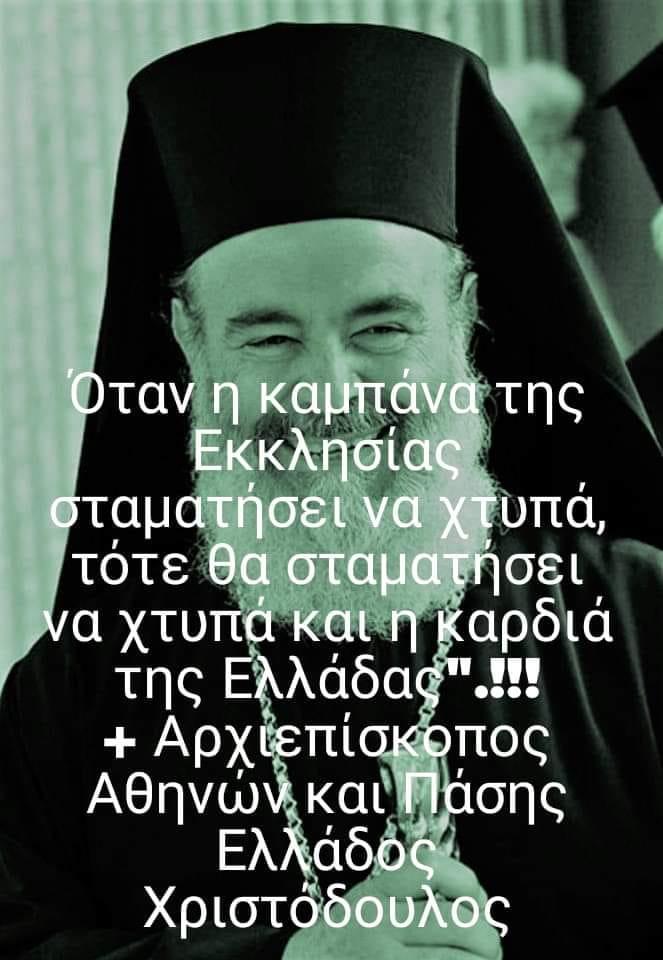 Αρχιεπίσκοπος Χριστόδουλος_λόγια_