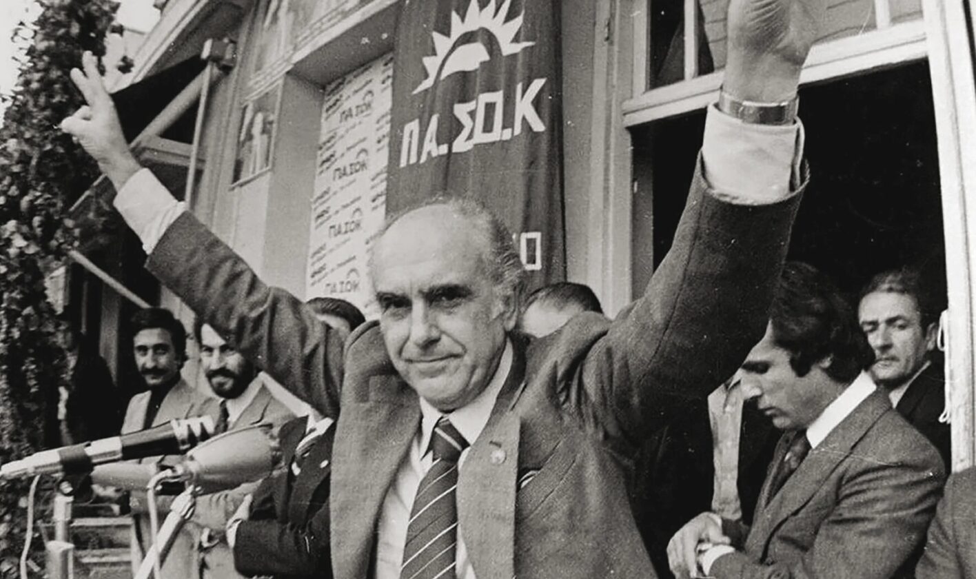 Ανδρέας Παπανδρέου-