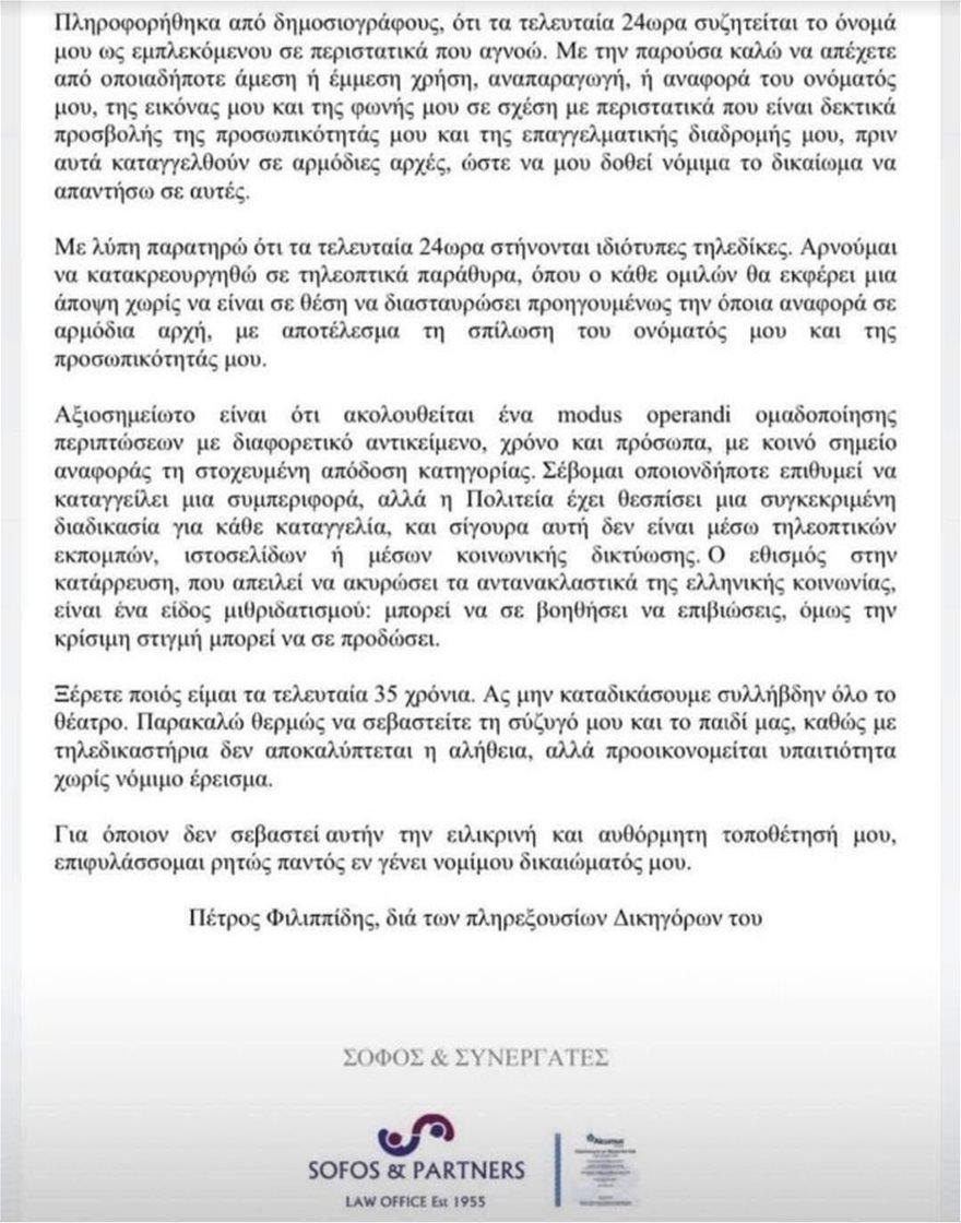 Πέτρος Φιλιππίδης: Σεβαστείτε το παιδί μου