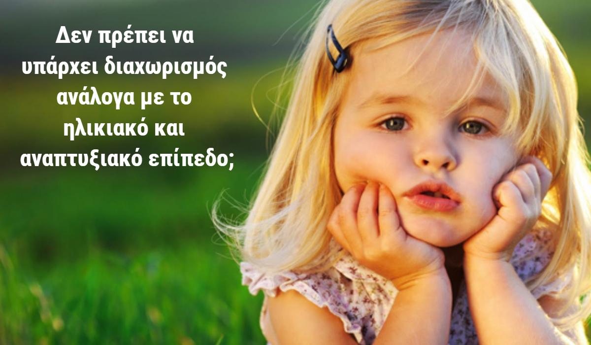 Είναι σωστό τα προνήπια να είναι στην ίδια τάξη με τα νήπια; - Η δημοσίευση που προβληματίζει νήπια_και_προνήπια_στην_ίδια_τάξη_