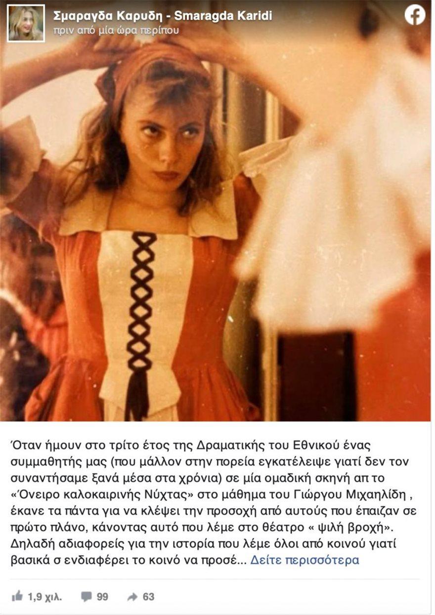 Σμαράγδα Καρύδη: Υποστηρίζω τα τα θύματα κακοποίησης αλλά δε χαίρομαι για την καταστροφή των άλλων