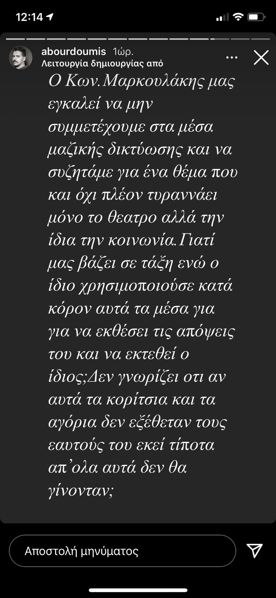 Αλέξανδρος Μπουρδούμης εναντίον Κωνσταντίνου Μαρκουλάκη: «Καλύτερα να σιωπήσεις»