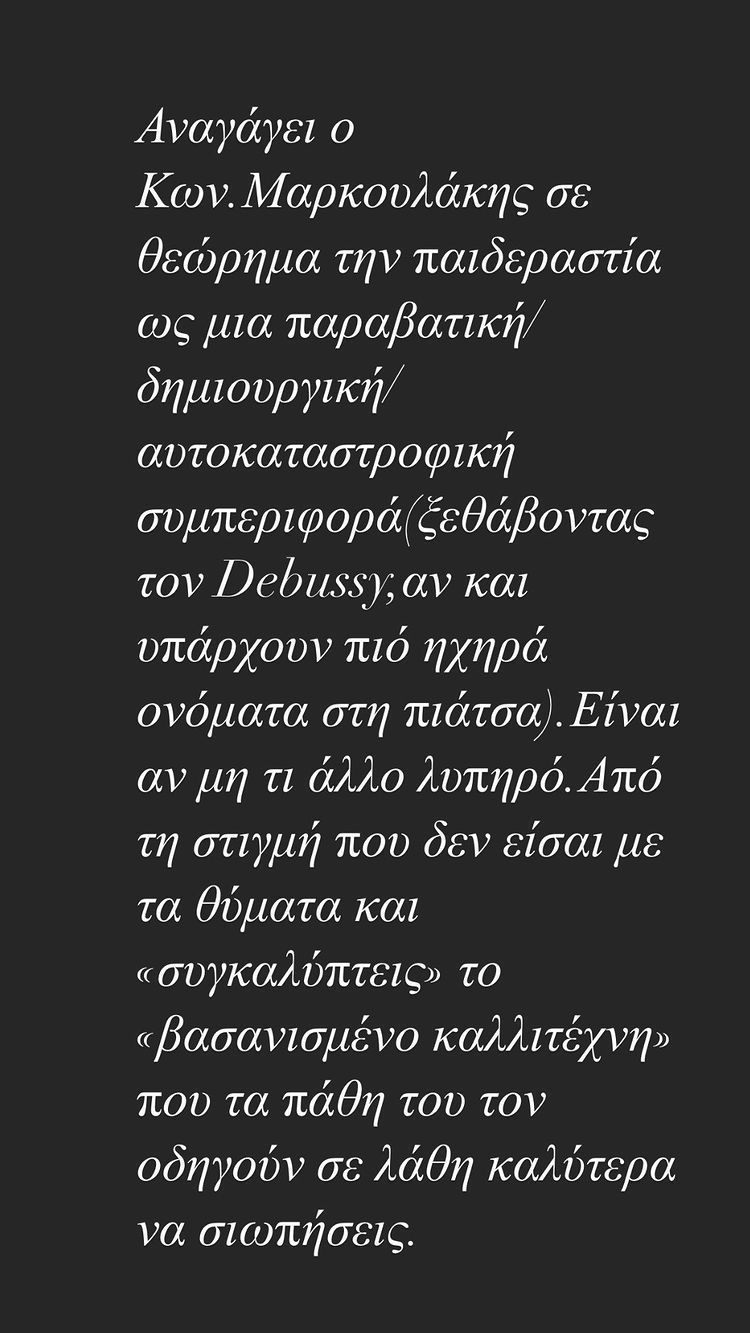 Αλέξανδρος Μπουρδούμης εναντίον Κωνσταντίνου Μαρκουλάκη: «Καλύτερα να σιωπήσεις»