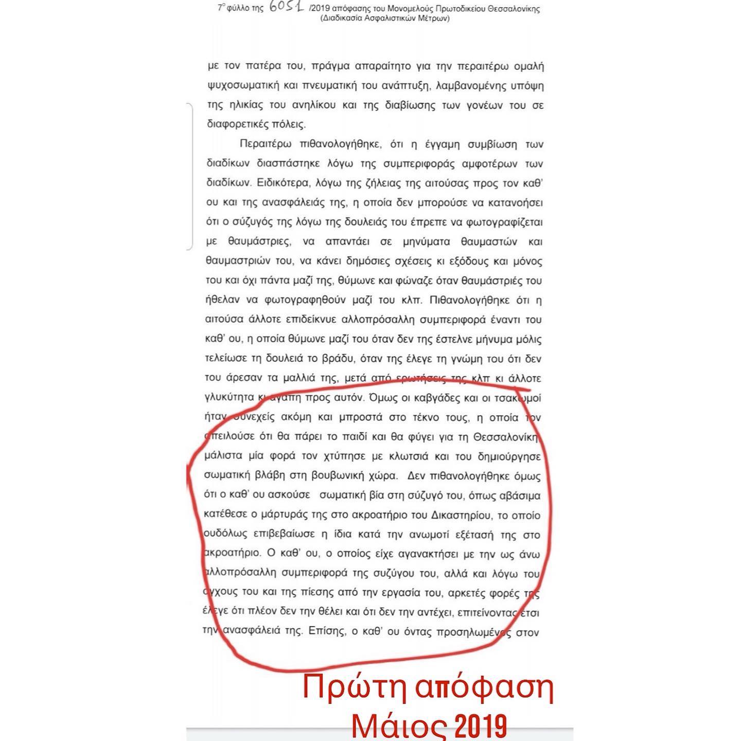 Κώστας Δόξας: Δημοσίευσε δικαστικές αποφάσεις για την πρώην σύζυγό