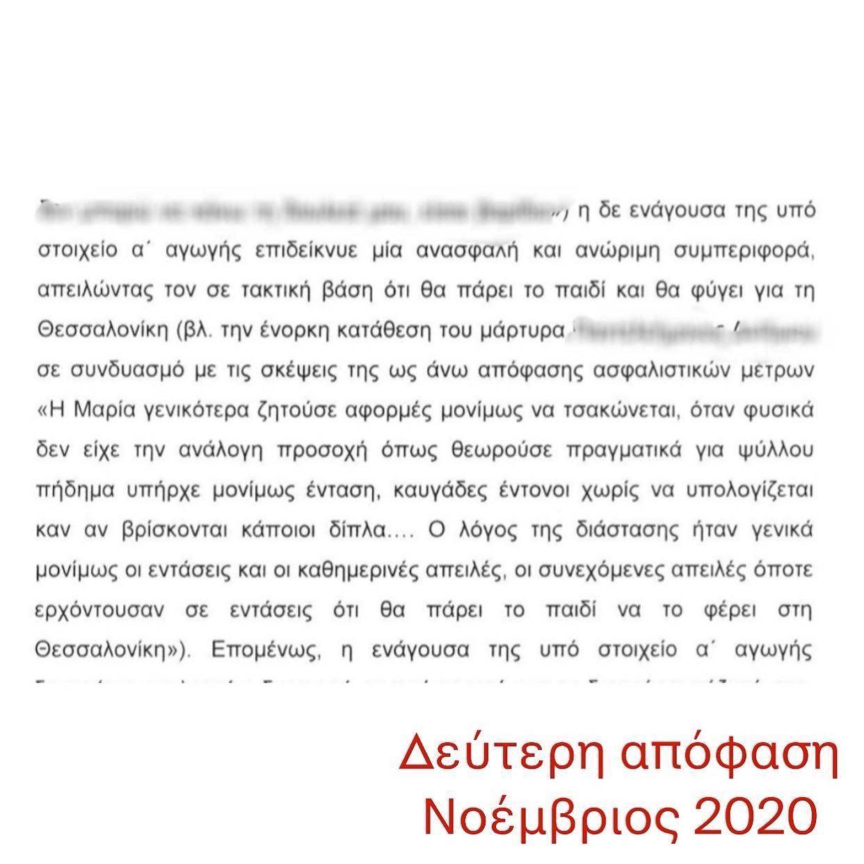 Κώστας Δόξας: Δημοσίευσε δικαστικές αποφάσεις για την πρώην σύζυγό