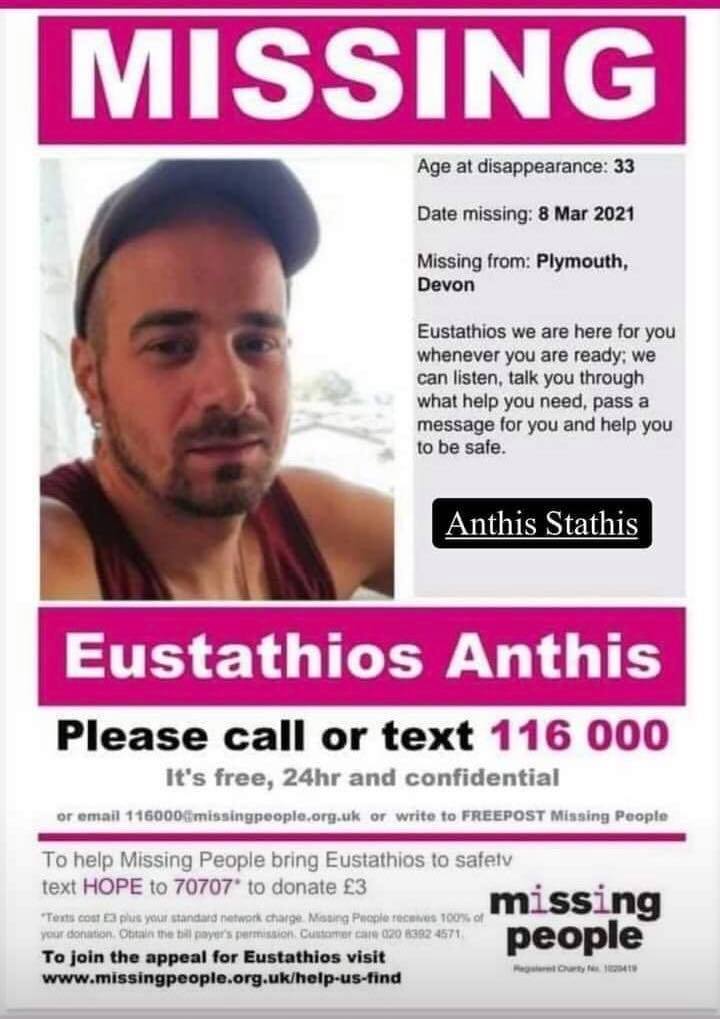 Αγνοείται εδώ και δέκα ημέρες ο αδελφός του Δημήτρη Άνθη (φώτο)