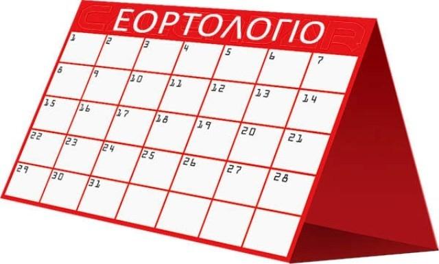 Απρίλιος 2021: Πότε ξεκινά η Μεγάλη Εβδομάδα, ποιοι γιορτάζουν και ποιες οι παγκόσμιες ημέρες