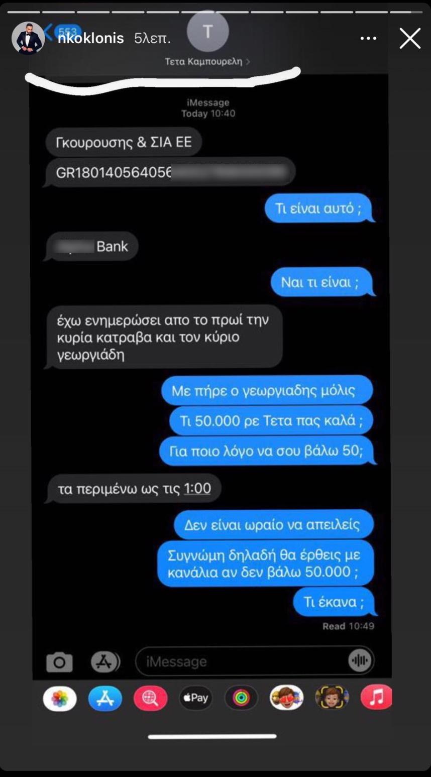 Νίκος Κοκλώνης: Μήνυση στην Τέτα Καμπουρέλη για εκβιασμό