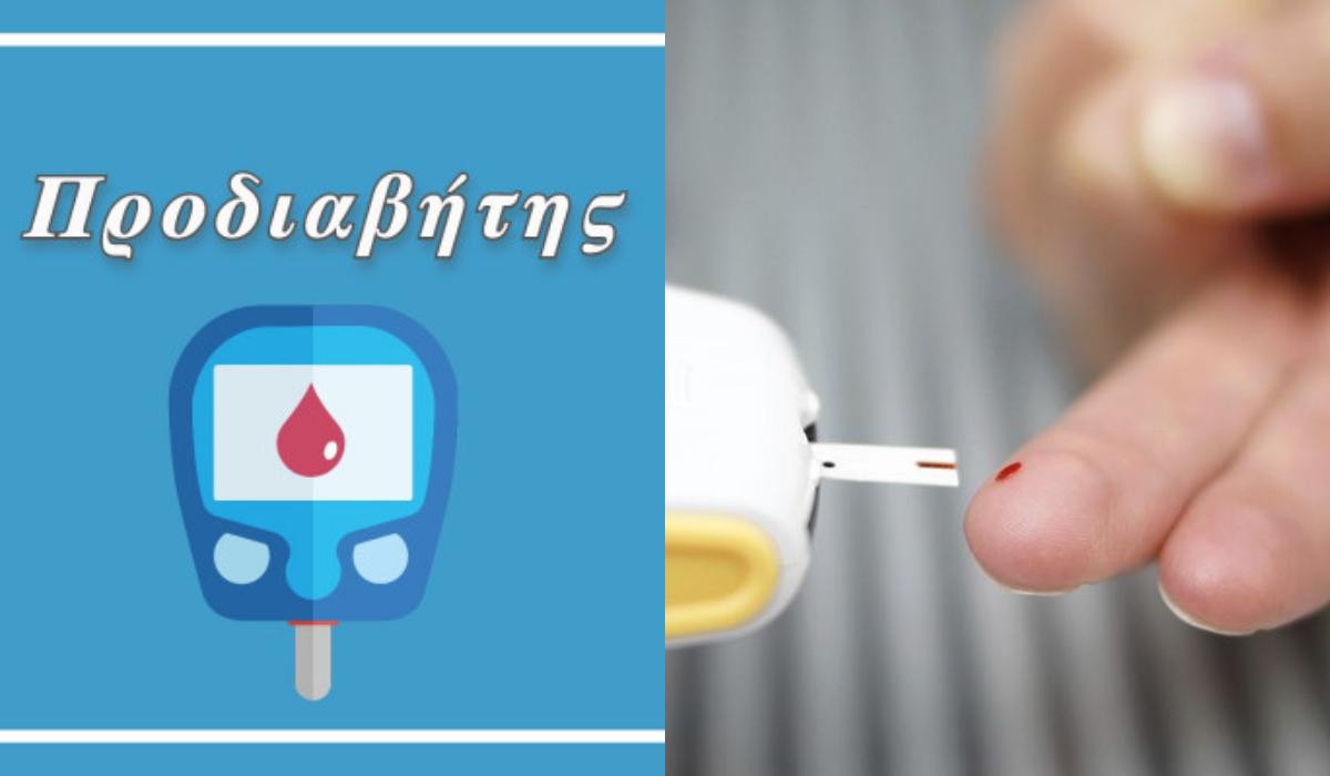 Προδιαβήτης_ Τι _είναι_ και _ποια_ τα_ συμπτώματα _που_ έχει_