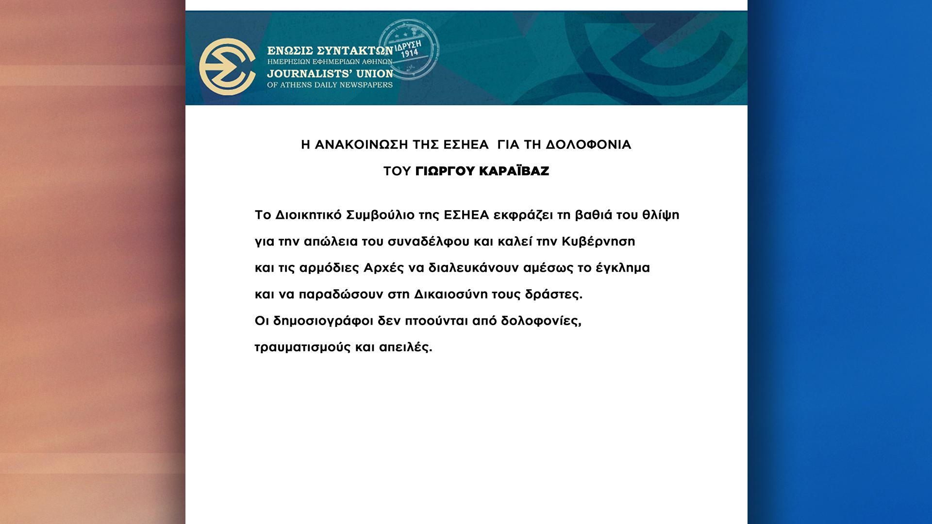 Φως στο τούνελ: Όλες οι εξελίξεις για τον Γιώργο Καραϊβάζ