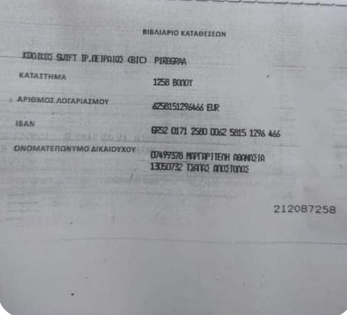 Μακρινίτσα: Οικονομική βοήθεια ζητούν οι χαροκαμένους γονείς