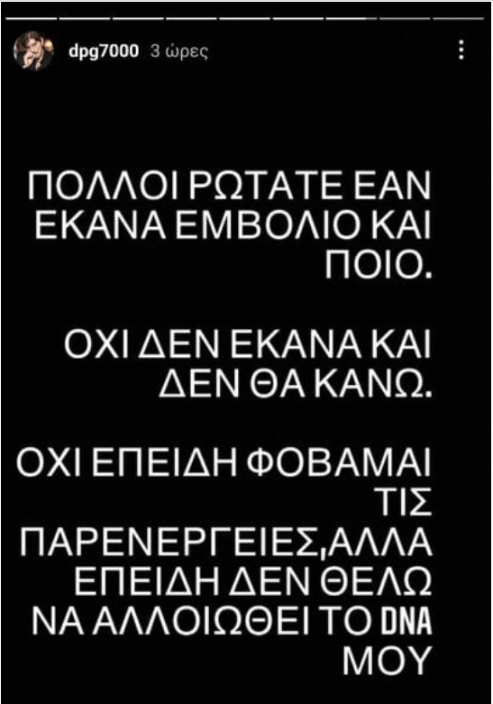Δημήτρης Γιαννακόπουλος: «Δεν κάνω εμβόλιο για να μην αλλοιωθεί το DNA μου»
