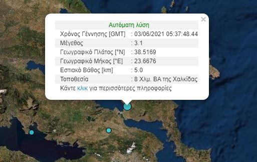 Σεισμός στην Χαλκίδα