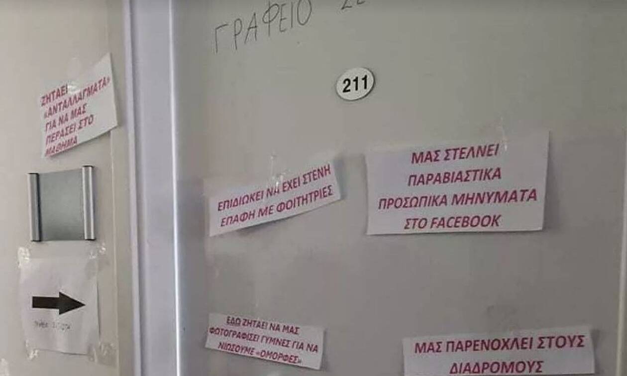Σοκ : Καταγγελίες για καθηγητή στο ΕΚΠΑ – Ζητούσε ακατάλληλες φωτογραφίες από φοιτήτριες