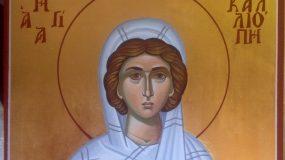 Σήμερα 8 Ιουνίου γιορτάζει η Αγία Καλλιόπη που βασανίστηκε και αποκεφαλίστηκε