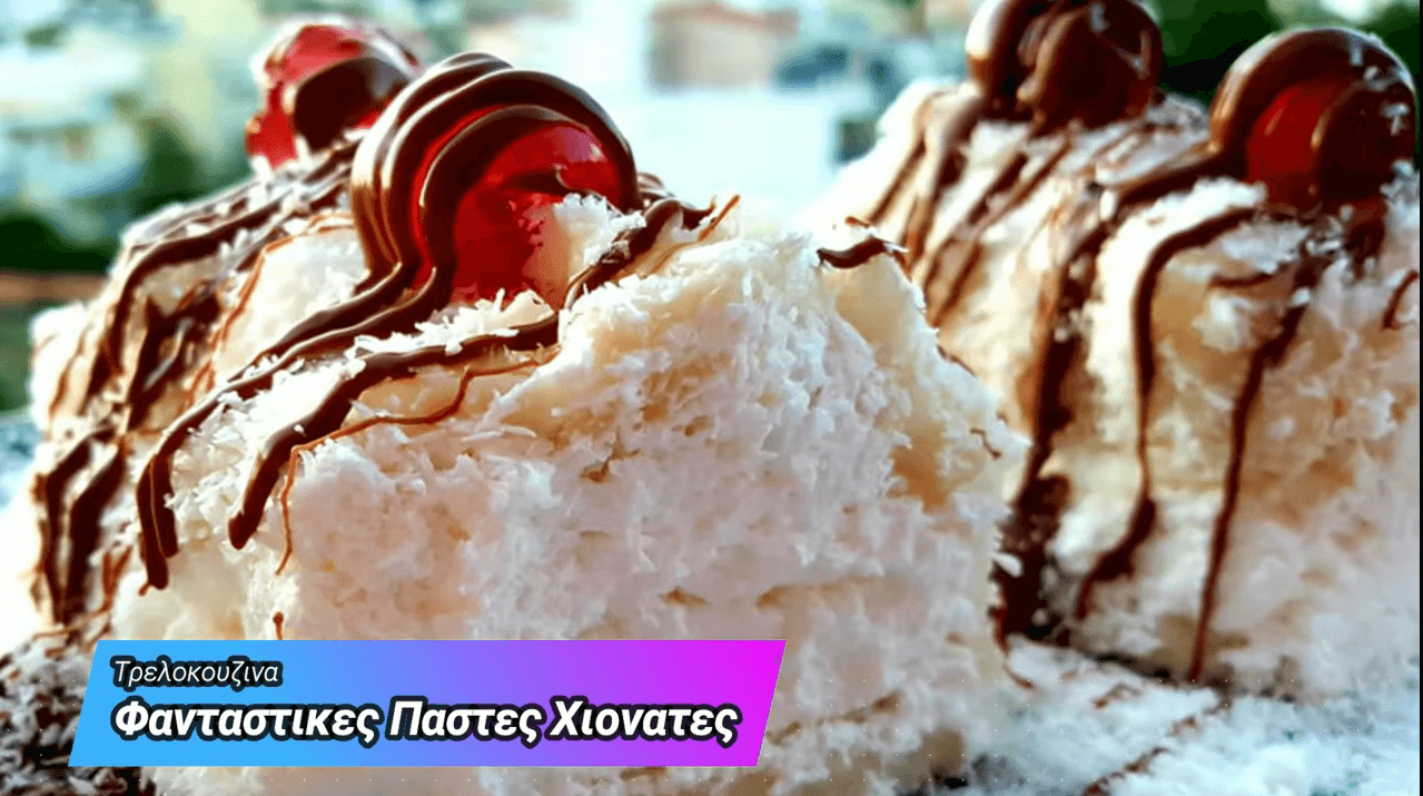 Λουκούμι Του Σουλτάνου Με Καρύδα (βίντεο)