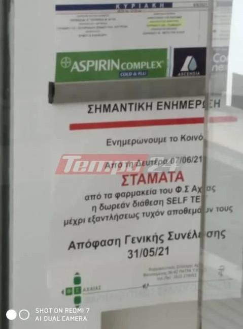 Τέλος τα δωρεάν self test από τα φαρμακεία : Οι αποφάσεις των φαρμακοποιών