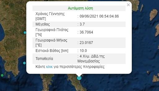 Σεισμός στην Μονεμβασιά